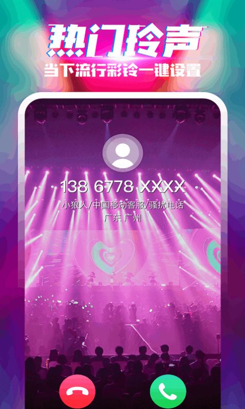 乐飞来电秀 v1.0.0