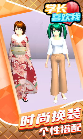 学长喜欢我 v1.0.4