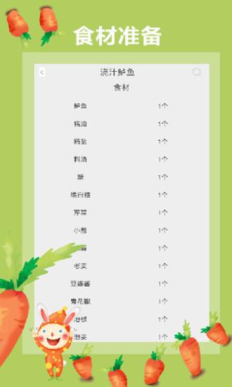 懒人食谱 v4.0.6