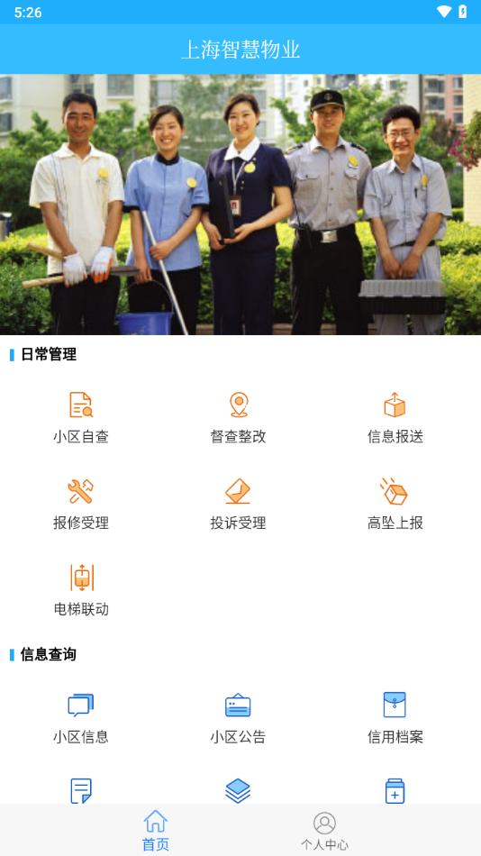 上海智慧物业 v2.7.73