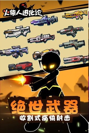 火柴人进化论游戏  v1.0