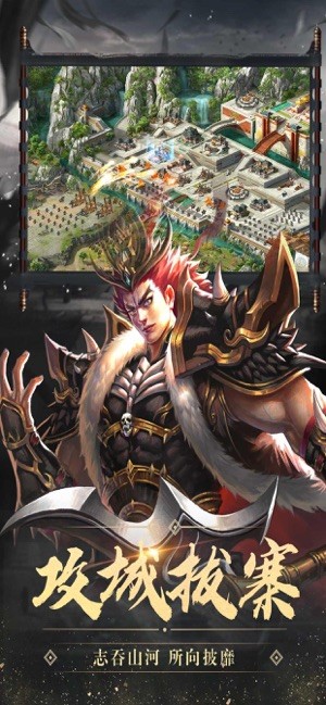 征战三国一统江山手游 V 1.0