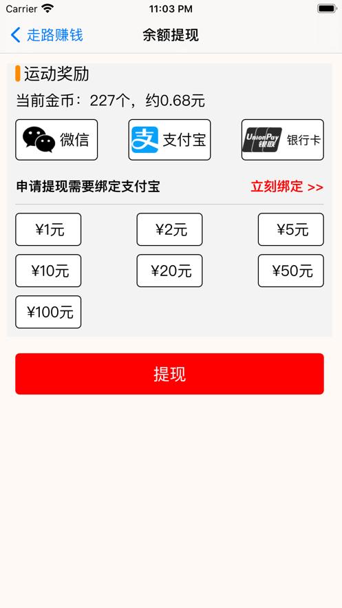 走赚宝