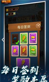 休闲三国手游 v1.0.0