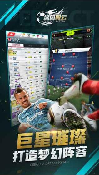 绿茵风云  v1.2.3