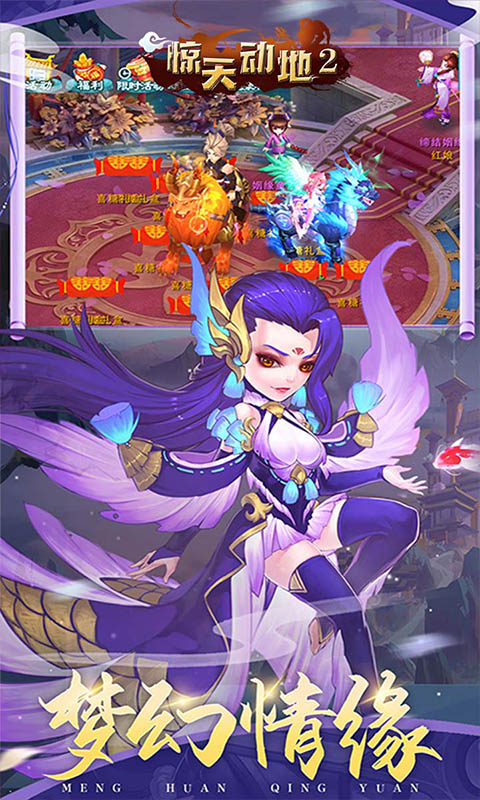 惊天动地2斗战胜佛手游官方最新版  v3.5.4