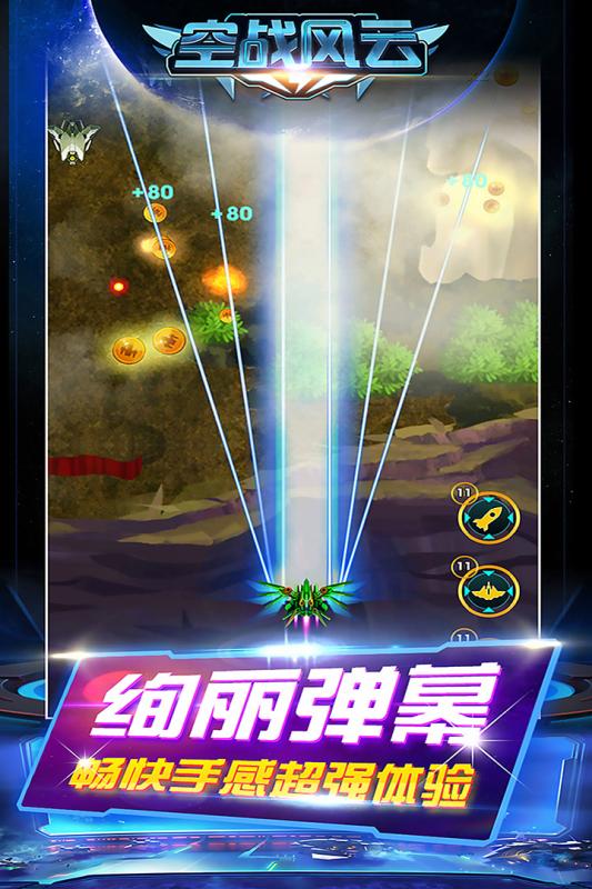 空战风云 v1.0.13
