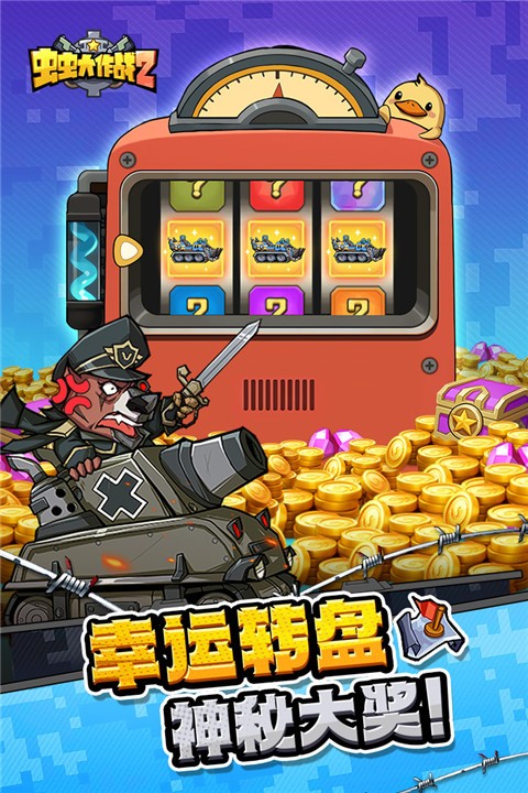 虫虫大作战2官网版 v1.0.40560