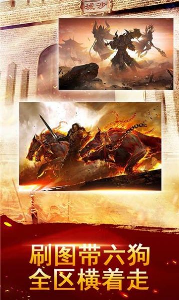 战刃单职业带六狗官方最新版手游  v4.1.1