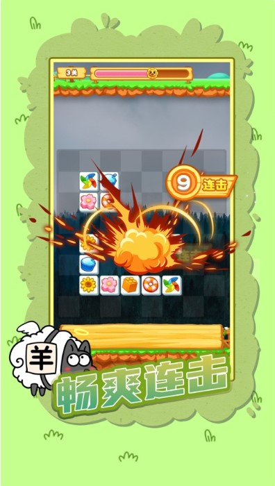 羊了个羊安装包