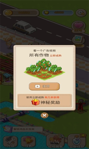 伊甸园农场  v1.0.0