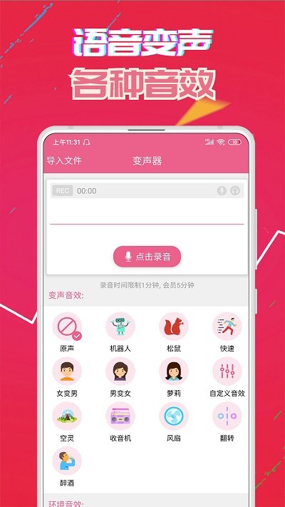 萌我变声器 萌我变声器