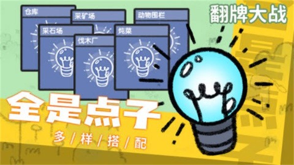 口袋翻牌大战  v1.0