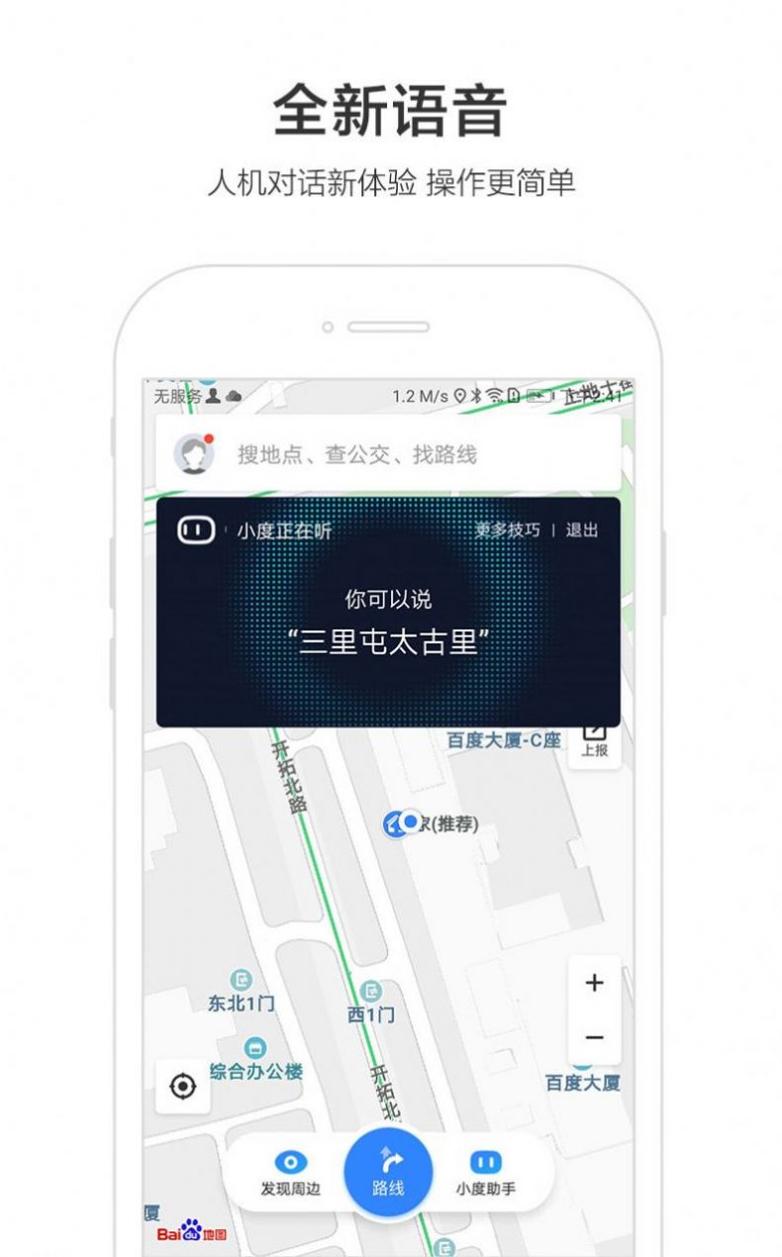 百度地图丁真语音包 v15.3.5
