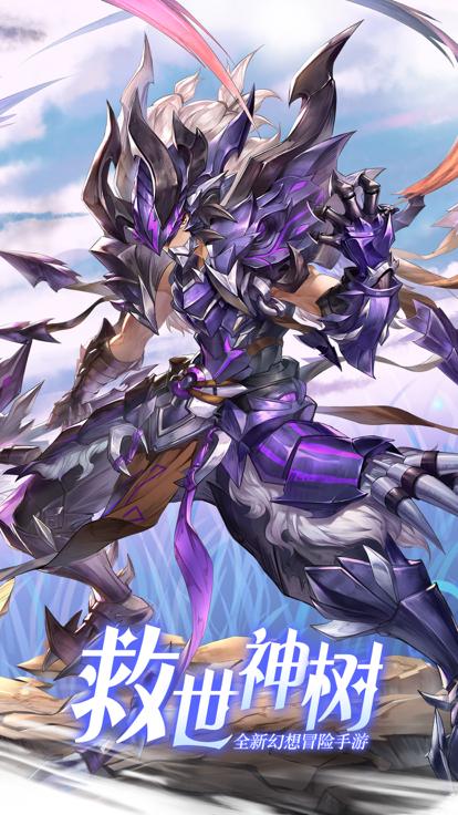 救世神树  V 1.0