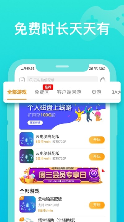 胖鱼道炫云电脑  v4.3.7.1