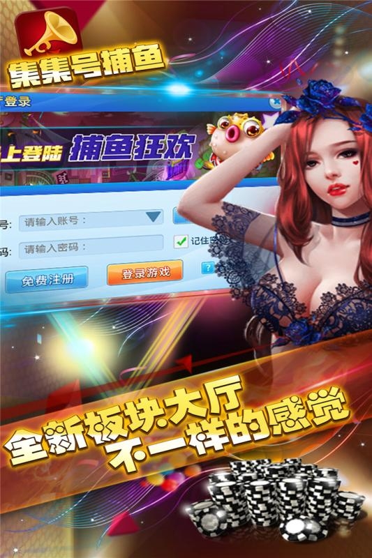 集集号捕鱼旧版本 v10030