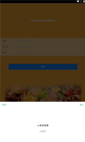 食安档案 v1.0.0