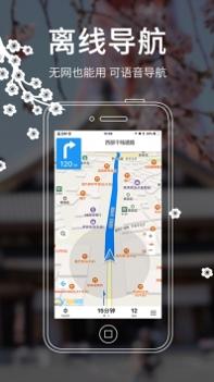 日本地图ios版 v3.1.5