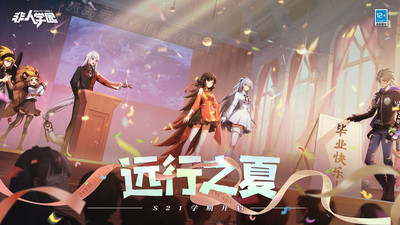 非人学园 网易官方版 v3.0.5