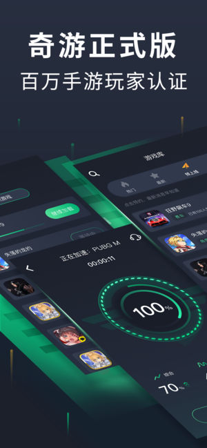 奇游加速器 官方网站 v3.0.5