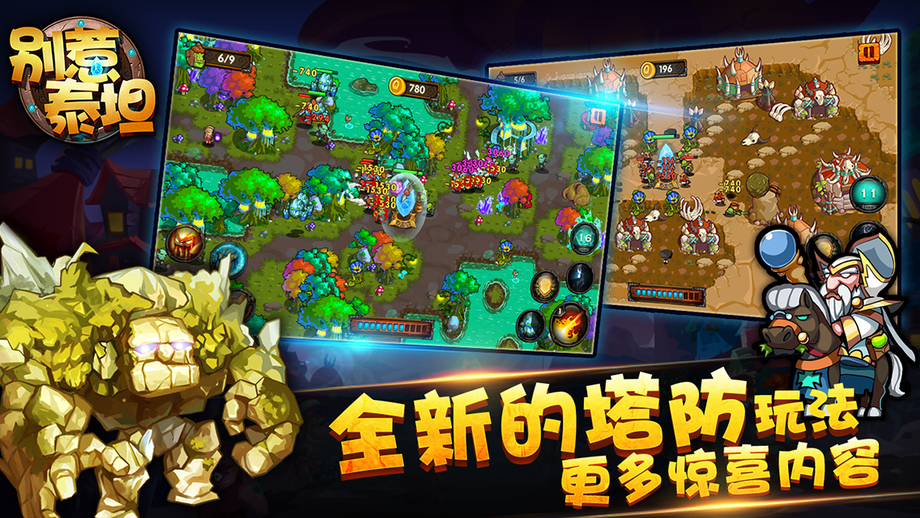 别惹泰坦安卓版 V15.11.0001最新版