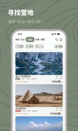 山野游 v1.1.8