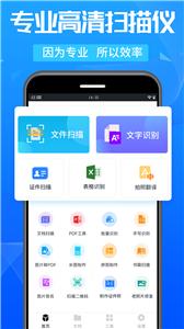 万能扫描王  v4.3.35