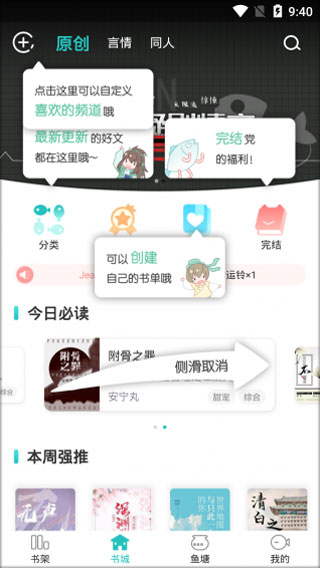 长佩阅读app v2.6.3