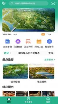 城市绿心森林公园 v3.0.5