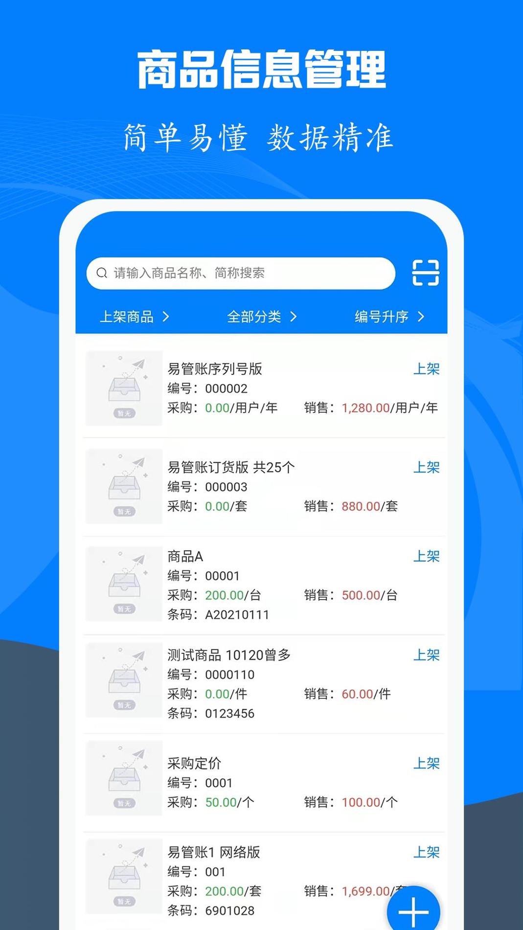 易管账 v3.0.5