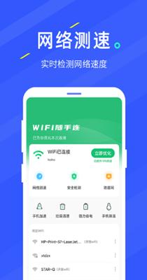 WIFI随手连 v1.0.0
