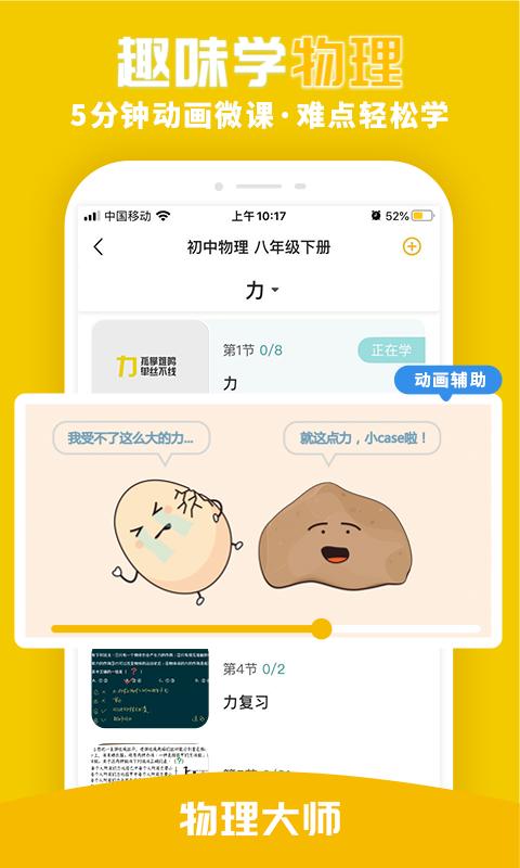 物理大师 v2.0.5