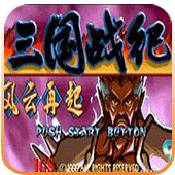 三国战纪风云再起