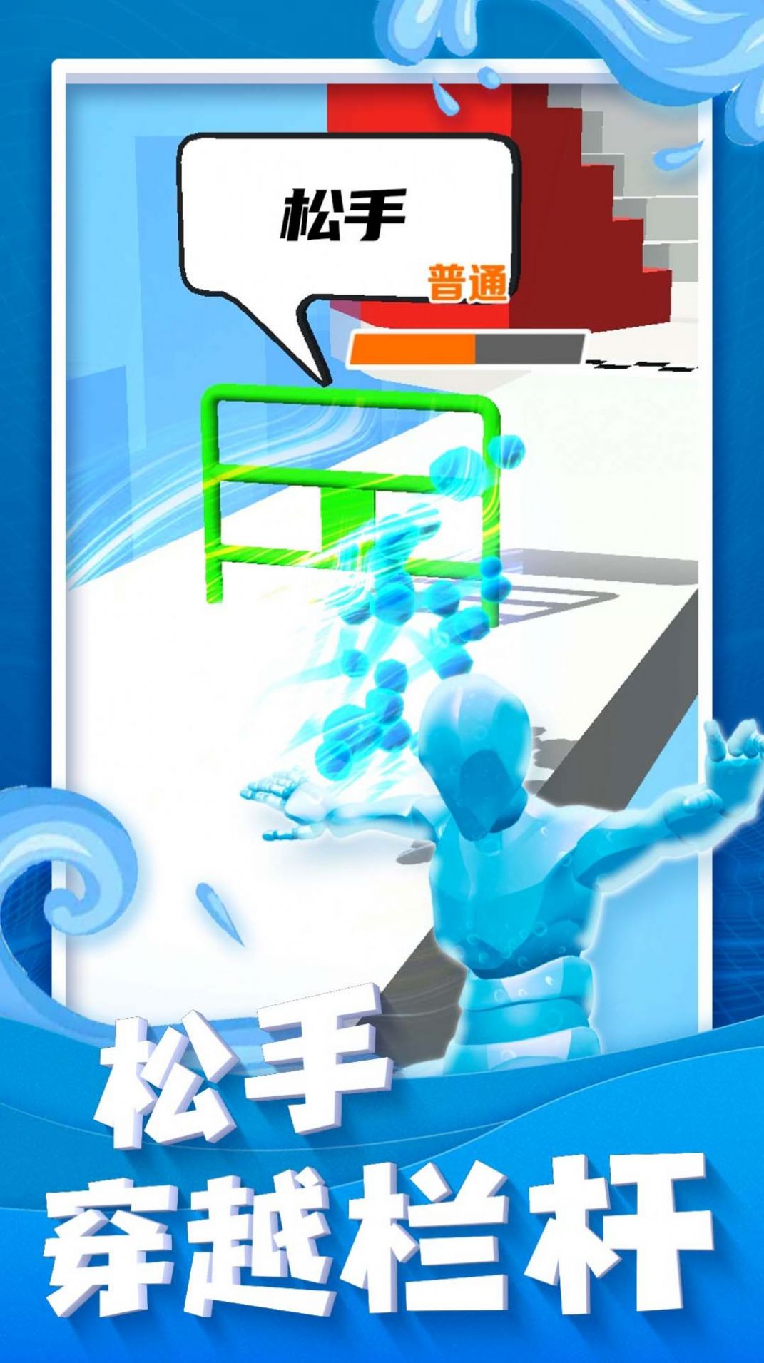 水人冲冲冲游戏官方版图片1