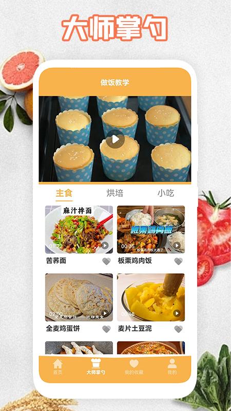 饮食计划  v1.1