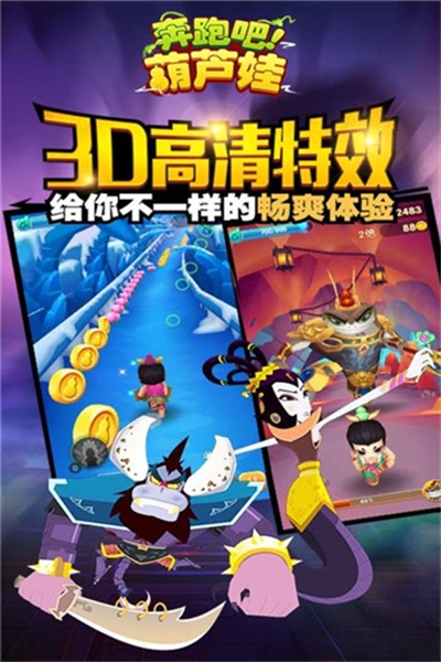 奔跑吧葫芦娃完整版 v1.0.2