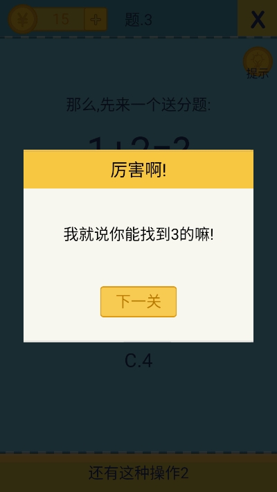 还有这种操作2 v1.2.3 安卓最新版