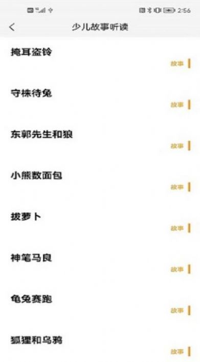 少儿故事听读 v1.0.0