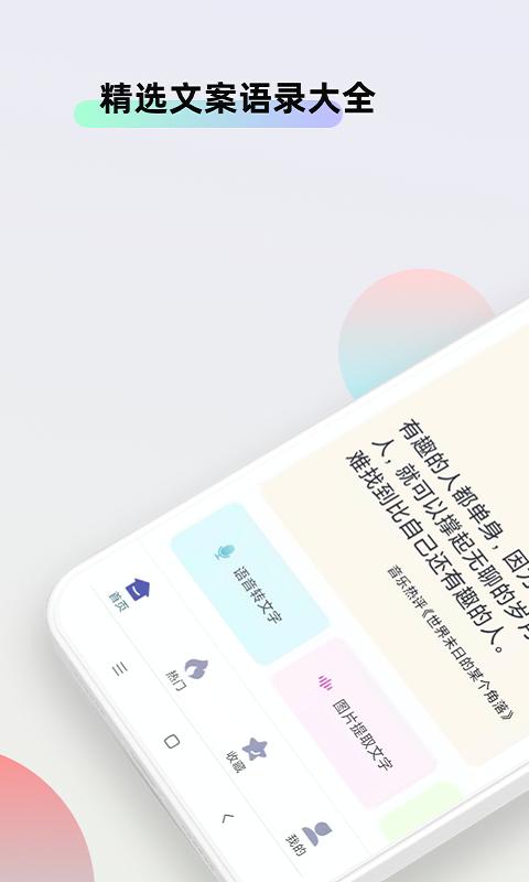 文案素材大师  v1.1.0