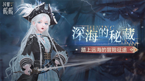 闪耀暖暖青春纪行