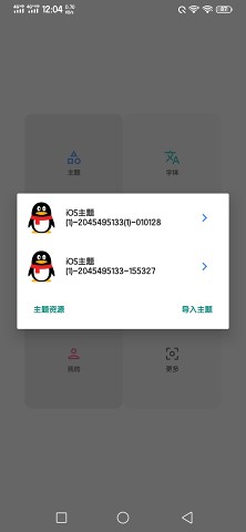vivo主题修改器最新版 版本:v5.5.2