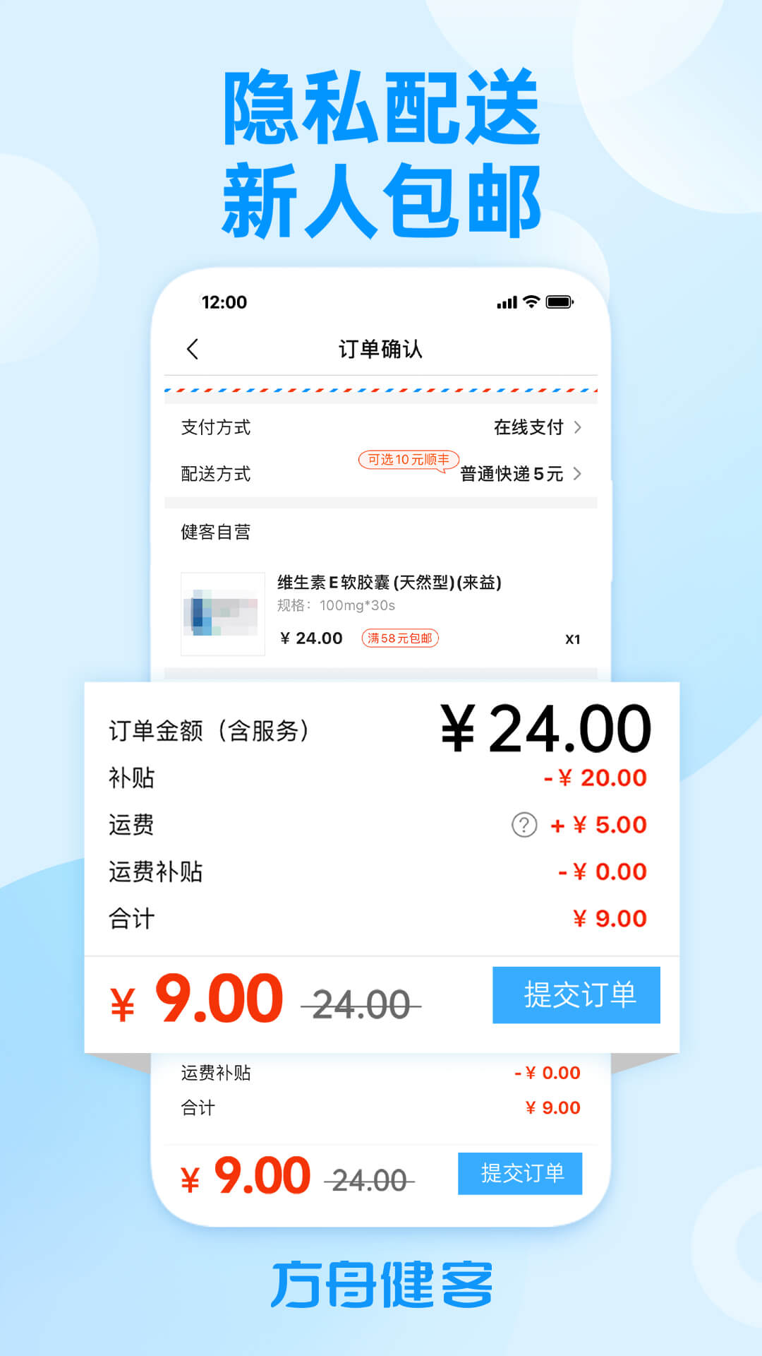 方舟健客网上药店截图3