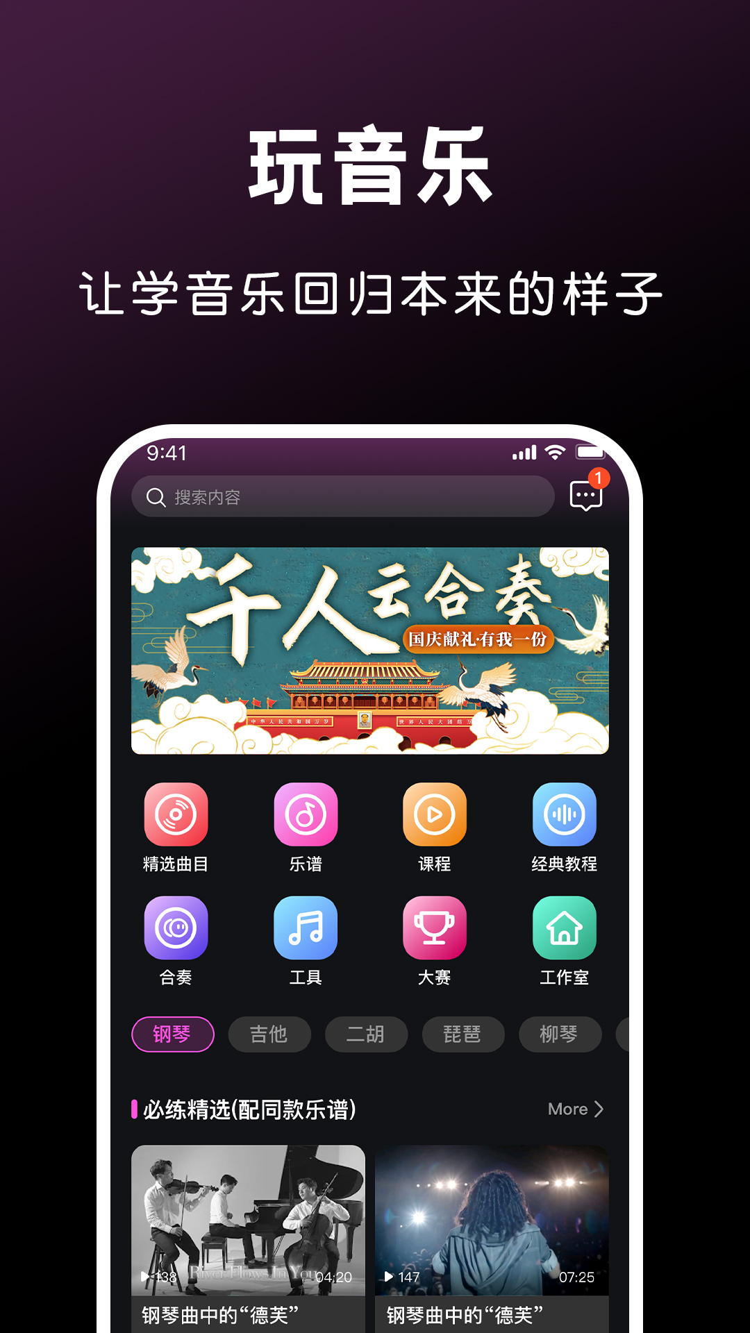 全民音乐会 v2.0.5
