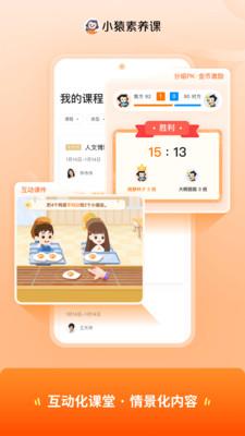 小猿素养课 v1.0