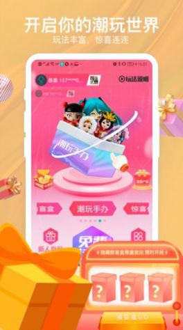 惊喜盲盒极速版app下载手机版图片1