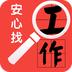 安心找工作
