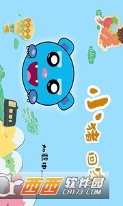 小猪回家