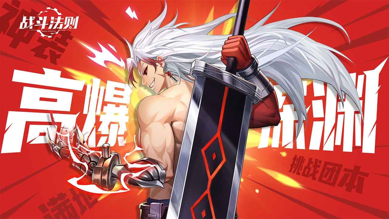 战斗法则官方正版 v1.10.28