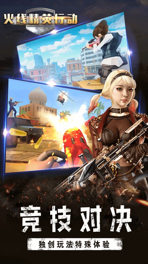 火线精英行动游戏官方正式版下载  v3.0.3